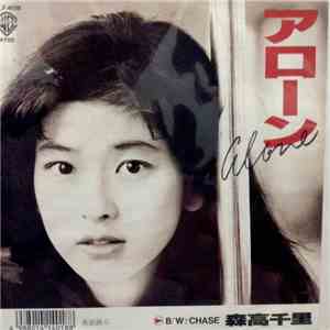 森高千里 - アローン = Alone mp3 album