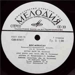 Дос-Мукасан - Дос-Мукасан mp3 album