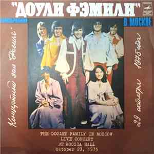 Доули Фэмили - Вокально-Инструментальный Ансамбль "Доули Фэмили" В Москве mp3 album