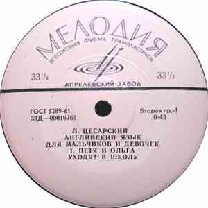 Л. Цесарский - Английский Язык Для Мальчиков И Девочек mp3 album