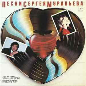 Лабиринт - Возьми Моё Сердце = Take My Hearth1