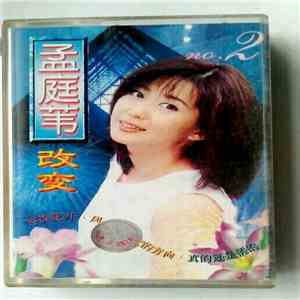 孟庭苇 - 改变 No. 2 mp3 album