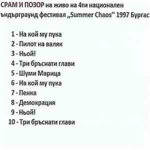 Срам И Позор - Summer Chaos 1997 - Бургас mp3 album