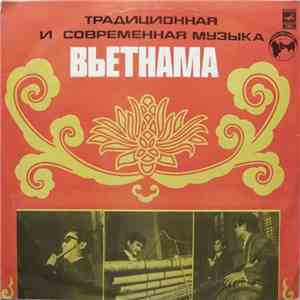 Various - Традиционная И Современная Музыка Вьетнама = Traditional And Contemporary Music Of Vietnam mp3 album
