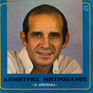 Δημήτρης Μητροπάνος - 14 Ζεϊμπέκικα mp3 album