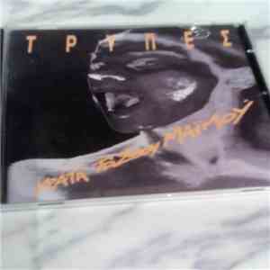 Τρύπες - Τρύπες ‎– Κράτα Το Σώου Μαϊμού mp3 album