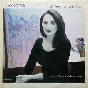Γλυκερία - Η Χώρα Των Θαυμάτων mp3 album