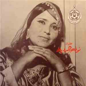 نوفة البدوية - بعد ما كفوفهم بالدم حنو / يا شلون حالي mp3 album