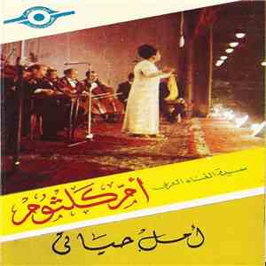 أم كلثوم - أمل حياتي mp3 album