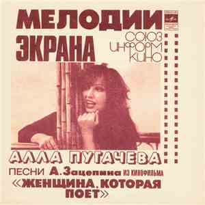 Алла Пугачева - Песни А. Зацепина На Стихи Л. Дербенева Из К/ф «Женщина, Которая Поет» mp3 album