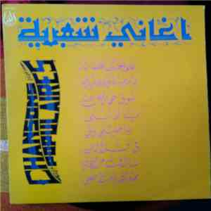 Chorale De L'orchestre El-fen - Chansons Populaires mp3 album