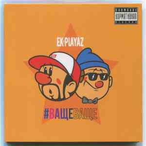EK Playaz - #ВащеВаще mp3 album