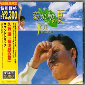Joe Hisaishi - 菊次郎の夏 Soundtrack mp3 album