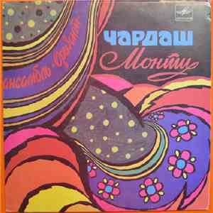 Оризонт - Чардаш Монти mp3 album