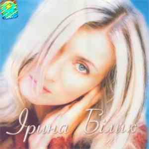 Ірина Білик - Краще: 1988 - 1998 mp3 album