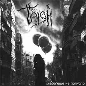 Taiga  - Небо еще не погибло mp3 album