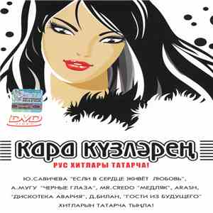 Various - Кара Күзләрең (Рус Хитлары Татарча!) mp3 album