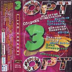 Various - ОРТ-3 mp3 album