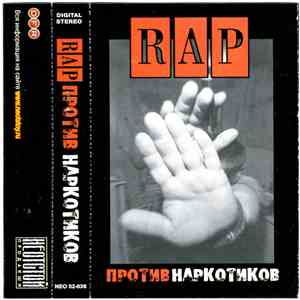 Various - Rap Против Наркотиков mp3 album