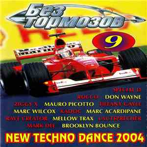 Various - Жажда Скорости представляет - Без Тормозов Vol. 9 mp3 album