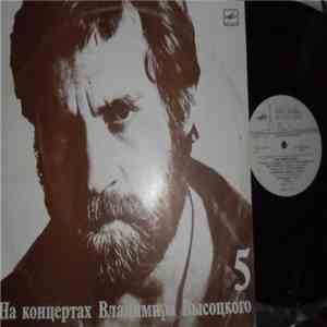 Владимир Высоцкий - Мир Вашему Дому mp3 album