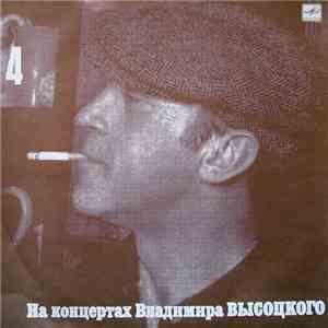 Владимир Высоцкий - Песня О Друге mp3 album