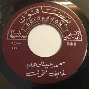 محمد عبد الوهاب - خايف اقول / شجاني نوحك mp3 album