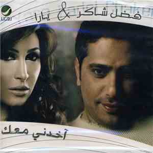 فضل شاكر & يارا - آخدني معك mp3 album