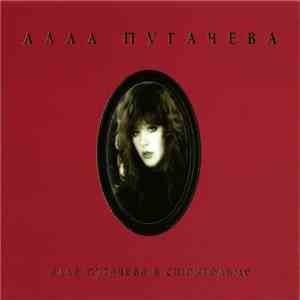Алла Пугачева - Алла Пугачева В Стокгольме mp3 album