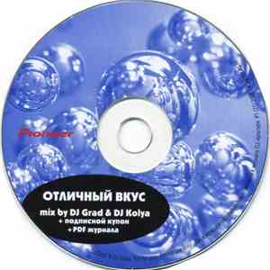 DJ Kolya / DJ Grad - Отличный Вкус mp3 album