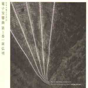 Hiroaki Minami - Electronic Symphony No. 1 mp3 album