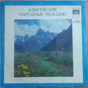 Кадырхан Коджесав - Адыгейские Народные Мелодии mp3 album