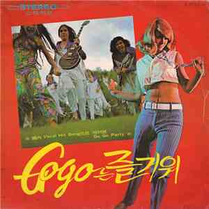 Kim Hee Gap - Go Go는 즐거워 = Go Go Is Joyful mp3 album