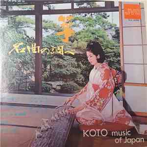 宮城喜代子 、 宮城数江 - 箏・名曲の調べ Koto Music Of Japan mp3 album