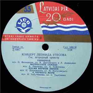 Леонид Утесов - Концерт Леонида Утесова mp3 album