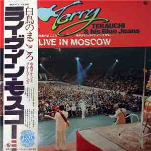 寺内タケシとブルー・ジーンズ - 白鳥のまごころ ライヴ・イン・モスコー = Live In Moscow mp3 album