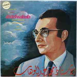 الأستاد محمد عبد الوهاب = Mohamed Abdelwahab - Annahr El Khaled / Ala Chanechouk / Kahy / Bafakkar mp3 album
