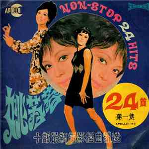 姚蘇蓉 - Non-Stop 24 Hits ( 第1集 ) mp3 album