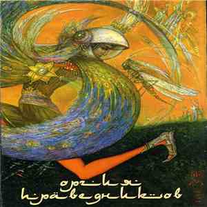 Оргия Праведников - Оглашенные Изыдите mp3 album