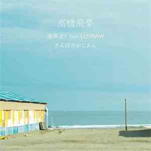 Takahashi Tomu - Kaigan Chikaku mp3 album