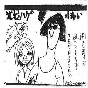 光とハゲ - 怖い mp3 album