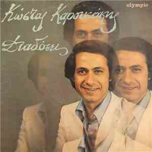 Κώστας Καρουσάκης - Διαδόσεις mp3 album