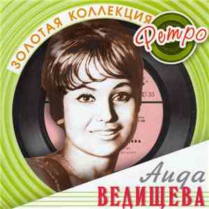 Аида Ведищева - Золотая Коллекция Ретро mp3 album