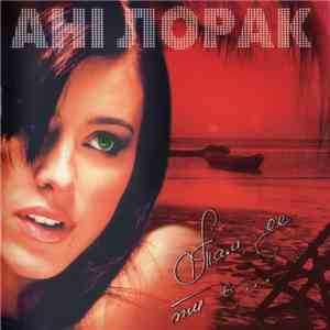 Ані Лорак - Там, Де Ти Є mp3 album