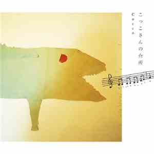 Cocco - こっこさんの台所 mp3 album