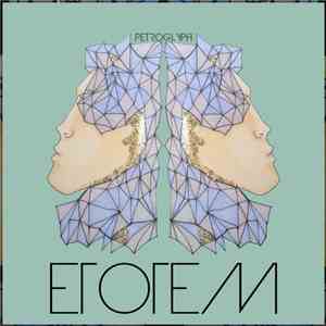 Etotem - Petroglyph II mp3 album