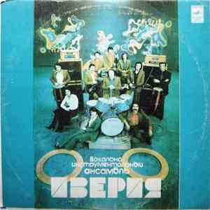 Иверия - Иверия mp3 album