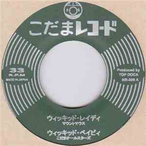 マウントマウス (Mount Mouth) e.g., The Rude Pressures and こだまオールスターズ - ウィッキッド・レイディ (Wicked Lady) mp3 album