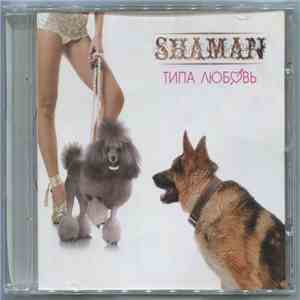 shaMan  - Типа Любовь mp3 album