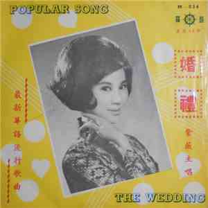 紫薇 - 婚禮 = The Wedding mp3 album